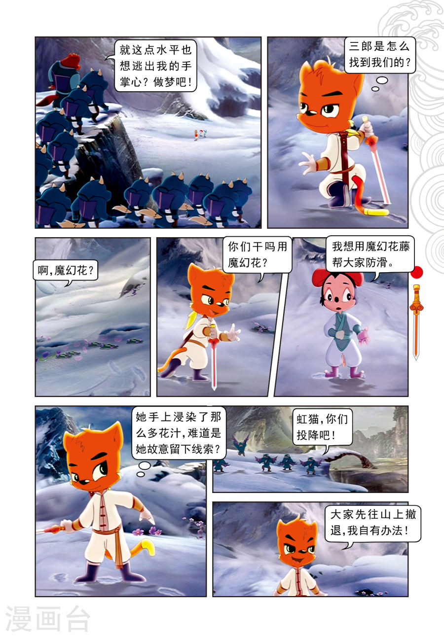 第14话飞越天堑-虹猫仗剑走天涯-虹猫蓝兔（第10张）